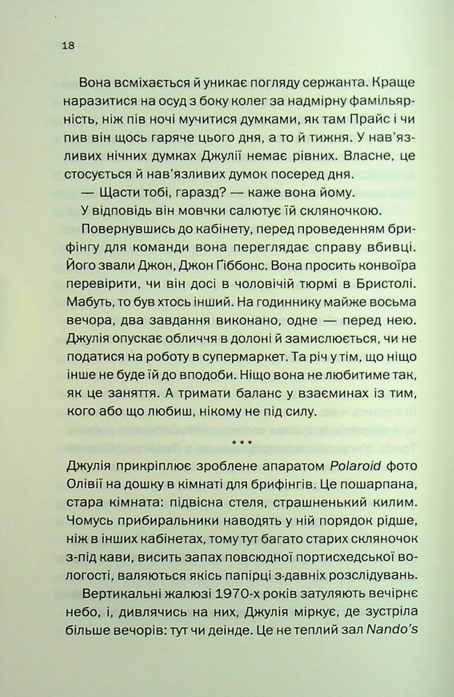Книга Ще одна зникла безвісти - Джилліан Мак-Аллістер. Фото 12
