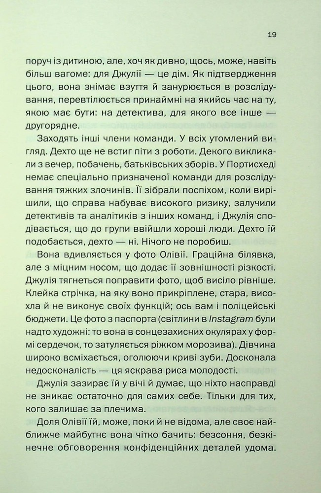 Книга Ще одна зникла безвісти - Джилліан Мак-Аллістер. Фото 13