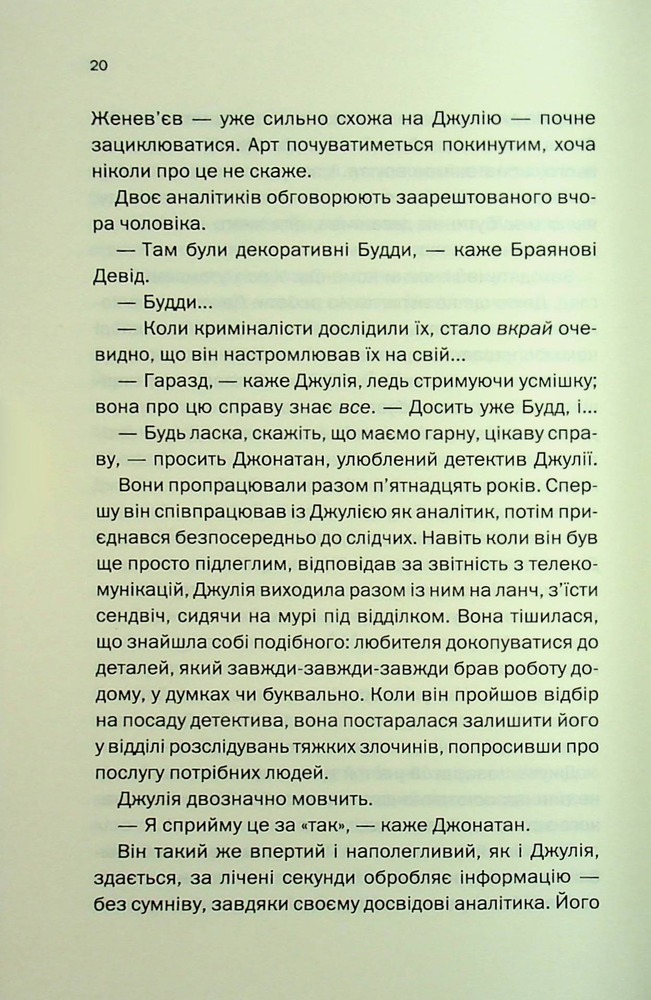 Книга Ще одна зникла безвісти - Джилліан Мак-Аллістер. Фото 14