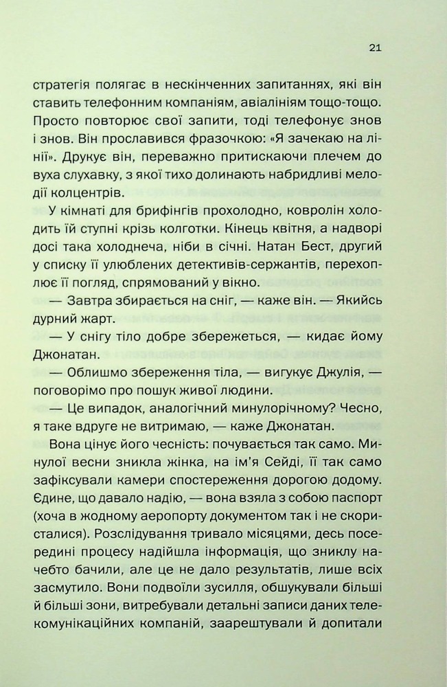 Книга Ще одна зникла безвісти - Джилліан Мак-Аллістер. Фото 15