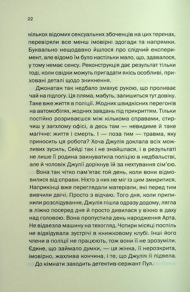 Книга Ще одна зникла безвісти - Джилліан Мак-Аллістер. Фото 16