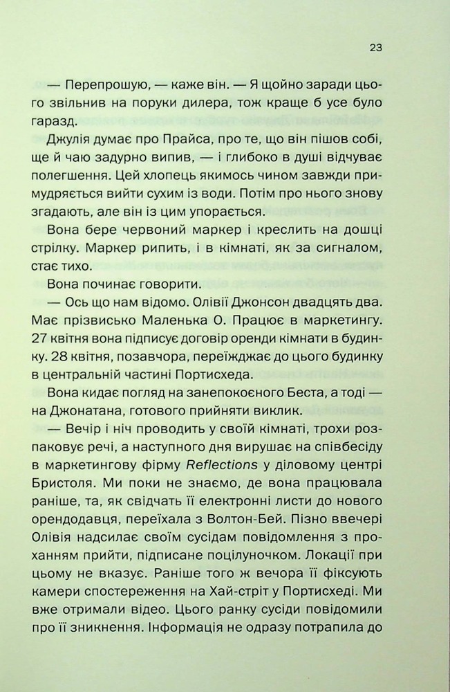 Книга Ще одна зникла безвісти - Джилліан Мак-Аллістер. Фото 17