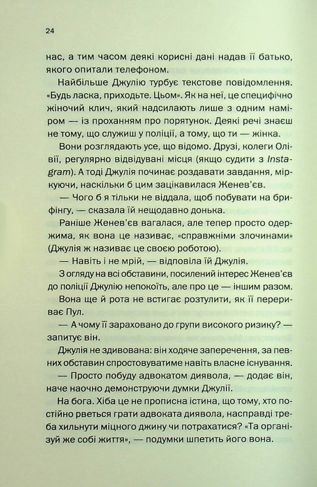 Книга Ще одна зникла безвісти - Джилліан Мак-Аллістер. Фото 18