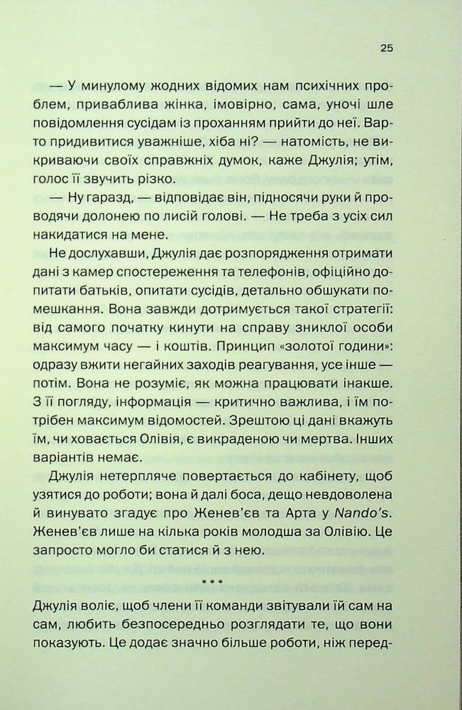 Книга Ще одна зникла безвісти - Джилліан Мак-Аллістер. Фото 19