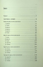 Книга Ще одна зникла безвісти - Джилліан Мак-Аллістер. Фото 4