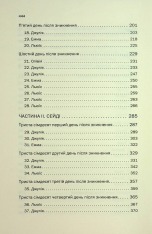 Книга Ще одна зникла безвісти - Джилліан Мак-Аллістер. Фото 5