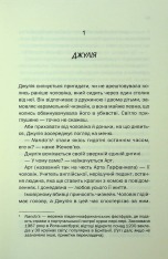 Книга Ще одна зникла безвісти - Джилліан Мак-Аллістер. Фото 7