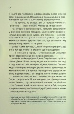 Книга Ще одна зникла безвісти - Джилліан Мак-Аллістер. Фото 8