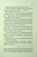Книга Ще одна зникла безвісти - Джилліан Мак-Аллістер. Фото 9