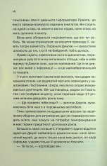 Книга Ще одна зникла безвісти - Джилліан Мак-Аллістер. Фото 10