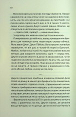 Книга Ще одна зникла безвісти - Джилліан Мак-Аллістер. Фото 12