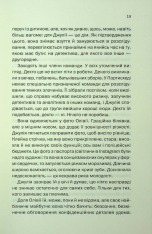 Книга Ще одна зникла безвісти - Джилліан Мак-Аллістер. Фото 13