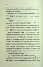 Книга Ще одна зникла безвісти - Джилліан Мак-Аллістер. Фото 14