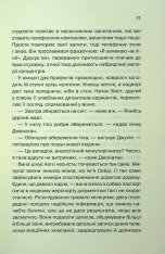 Книга Ще одна зникла безвісти - Джилліан Мак-Аллістер. Фото 15