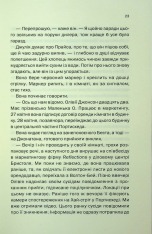 Книга Ще одна зникла безвісти - Джилліан Мак-Аллістер. Фото 17