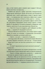 Книга Ще одна зникла безвісти - Джилліан Мак-Аллістер. Фото 18