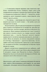 Книга Ще одна зникла безвісти - Джилліан Мак-Аллістер. Фото 19