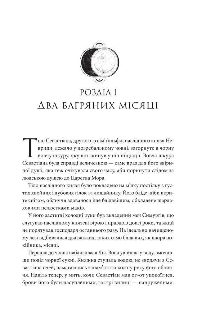Книга Двоповня. Судні дні в Кабірії. Книга 2 - Катерина Самойленко. Фото 2