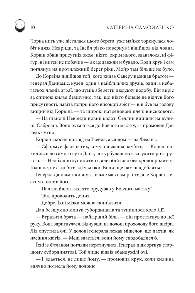 Книга Двоповня. Судні дні в Кабірії. Книга 2 - Катерина Самойленко. Фото 5