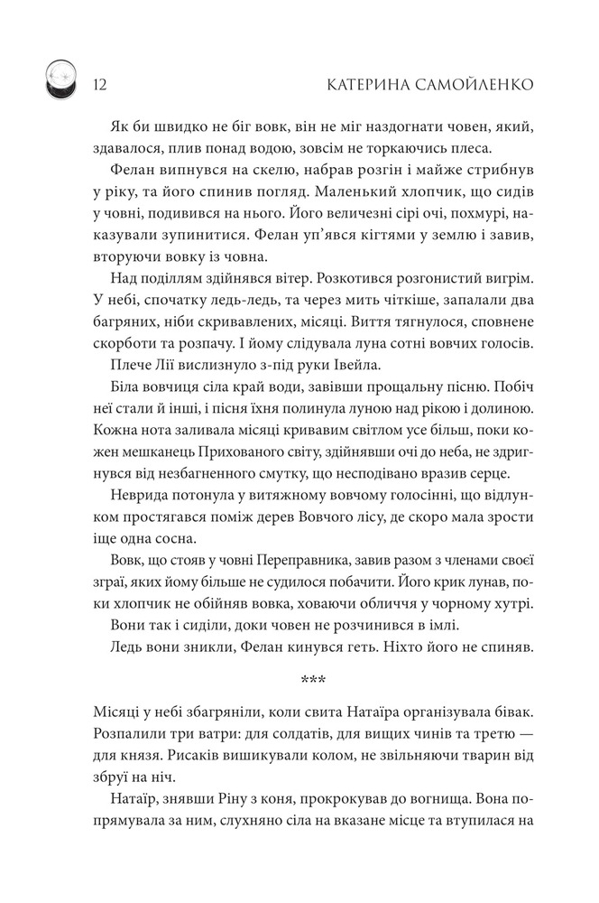Книга Двоповня. Судні дні в Кабірії. Книга 2 - Катерина Самойленко. Фото 7
