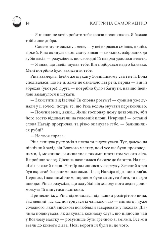 Книга Двоповня. Судні дні в Кабірії. Книга 2 - Катерина Самойленко. Фото 9