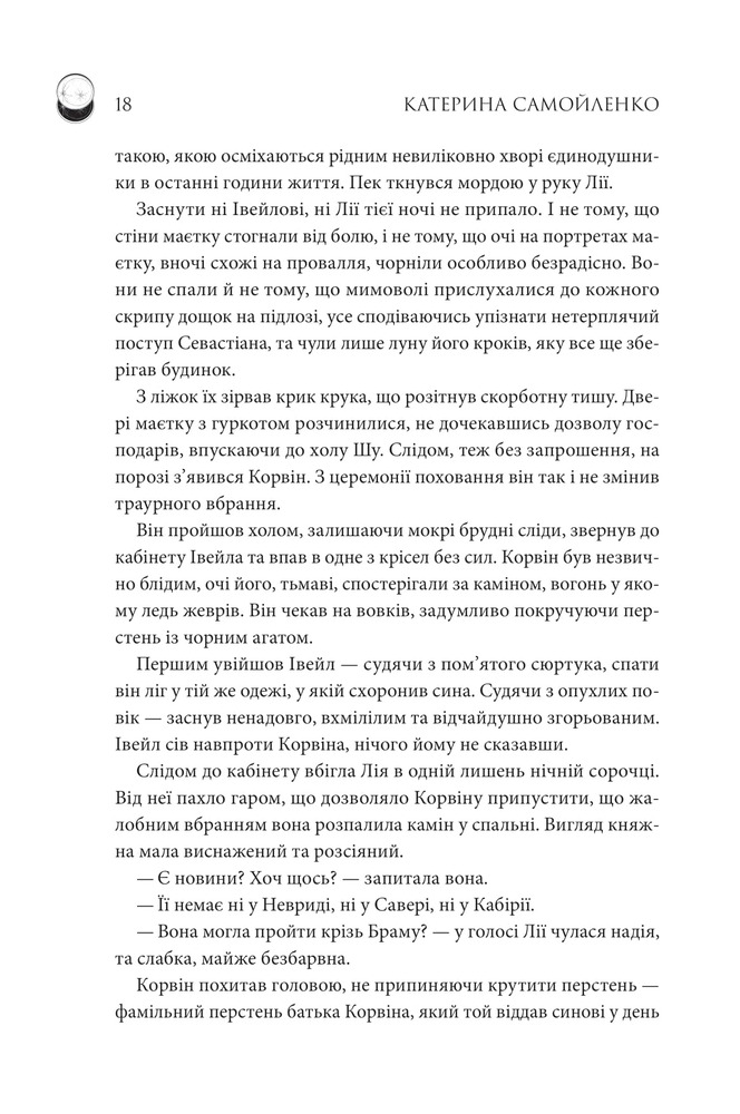 Книга Двоповня. Судні дні в Кабірії. Книга 2 - Катерина Самойленко. Фото 13