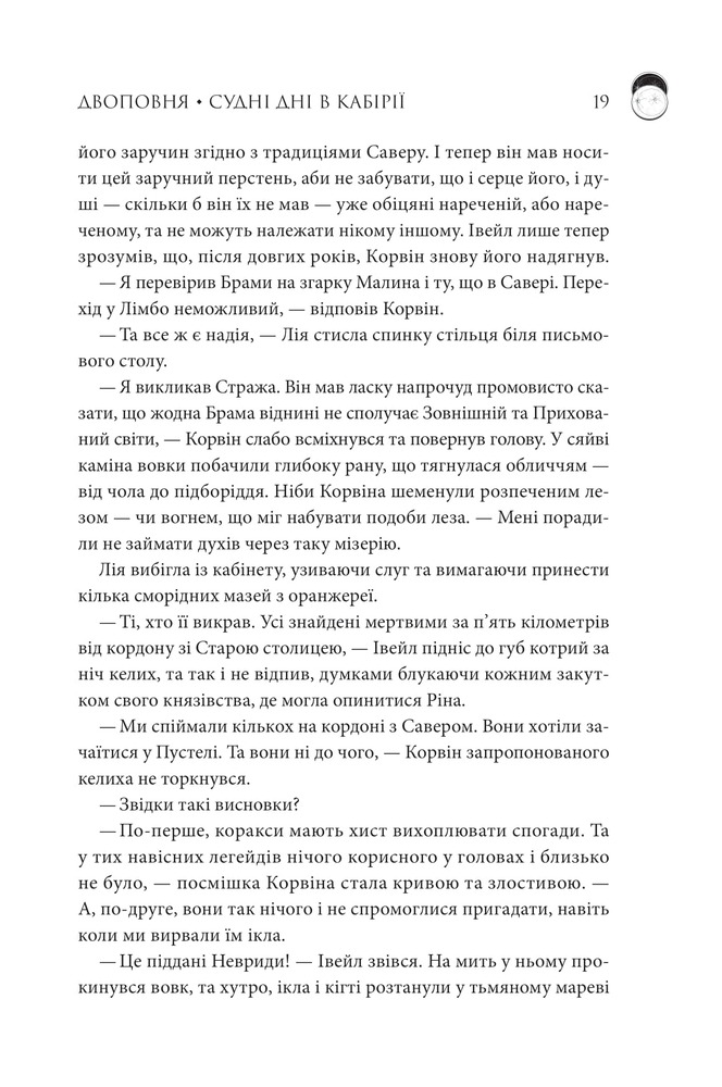 Книга Двоповня. Судні дні в Кабірії. Книга 2 - Катерина Самойленко. Фото 14