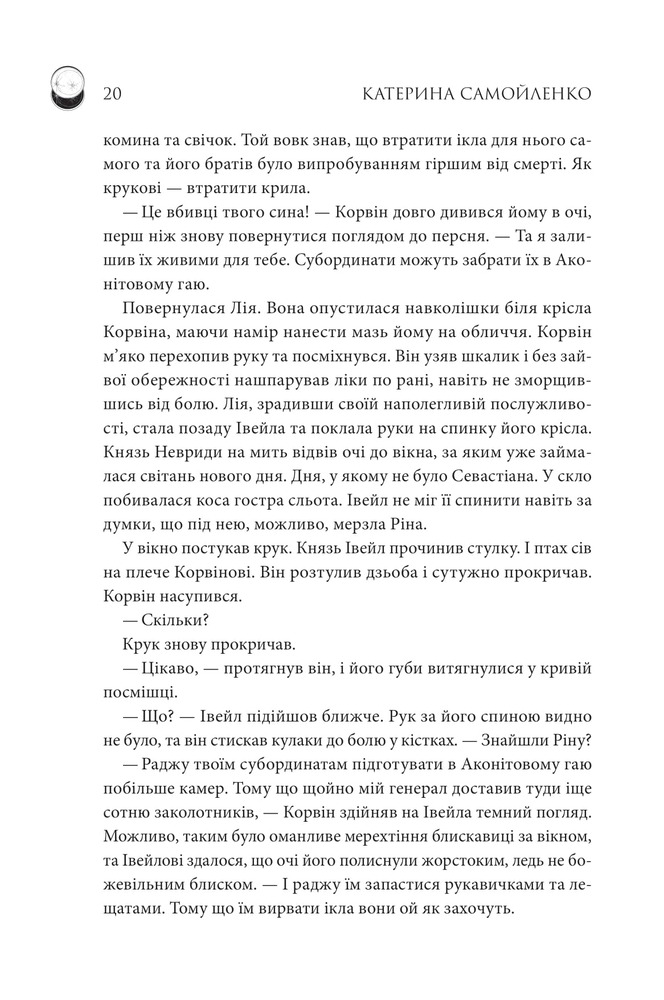 Книга Двоповня. Судні дні в Кабірії. Книга 2 - Катерина Самойленко. Фото 15