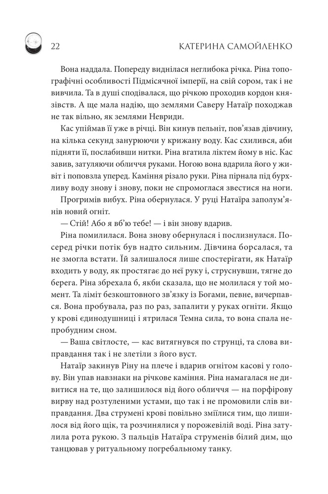 Книга Двоповня. Судні дні в Кабірії. Книга 2 - Катерина Самойленко. Фото 17