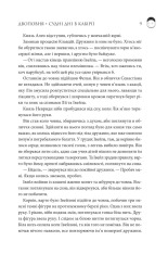 Книга Двоповня. Судні дні в Кабірії. Книга 2 - Катерина Самойленко. Фото 4