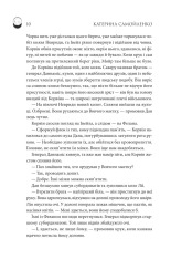 Книга Двоповня. Судні дні в Кабірії. Книга 2 - Катерина Самойленко. Фото 5