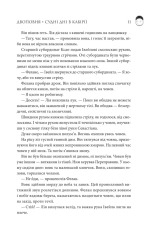 Книга Двоповня. Судні дні в Кабірії. Книга 2 - Катерина Самойленко. Фото 6