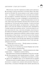 Книга Двоповня. Судні дні в Кабірії. Книга 2 - Катерина Самойленко. Фото 10