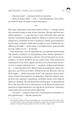 Книга Двоповня. Судні дні в Кабірії. Книга 2 - Катерина Самойленко. Фото 16