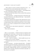 Книга Двоповня. Судні дні в Кабірії. Книга 2 - Катерина Самойленко. Фото 18