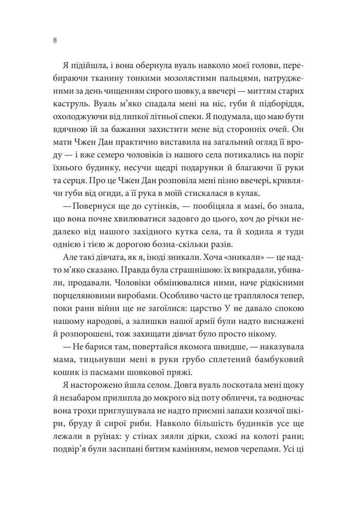 Книга Пісня, що зупиняє ріки - Енн Лян. Фото 3