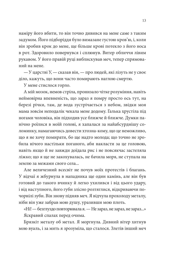 Книга Пісня, що зупиняє ріки - Енн Лян. Фото 8