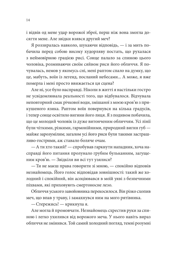Книга Пісня, що зупиняє ріки - Енн Лян. Фото 9