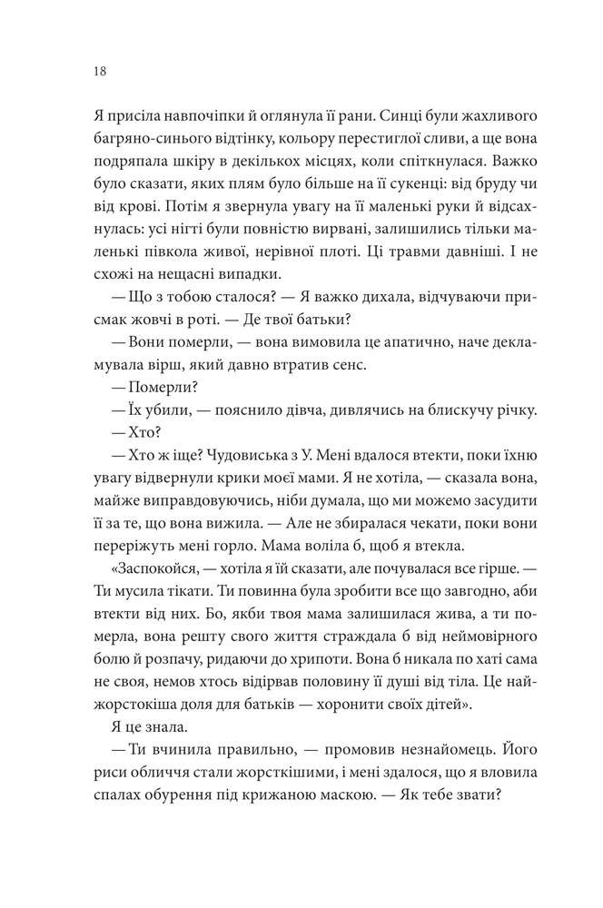 Книга Пісня, що зупиняє ріки - Енн Лян. Фото 13