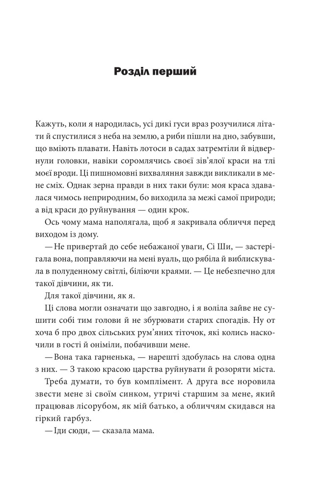 Книга Пісня, що зупиняє ріки - Енн Лян. Фото 2