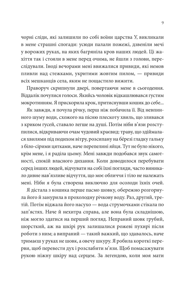 Книга Пісня, що зупиняє ріки - Енн Лян. Фото 4