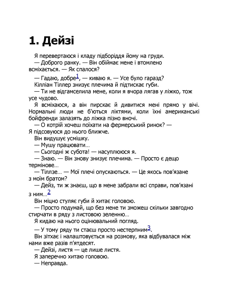 Книга Дейзі Гейтс. Книга 4. Велика загибель - Джесса Гастінґс. Фото 2
