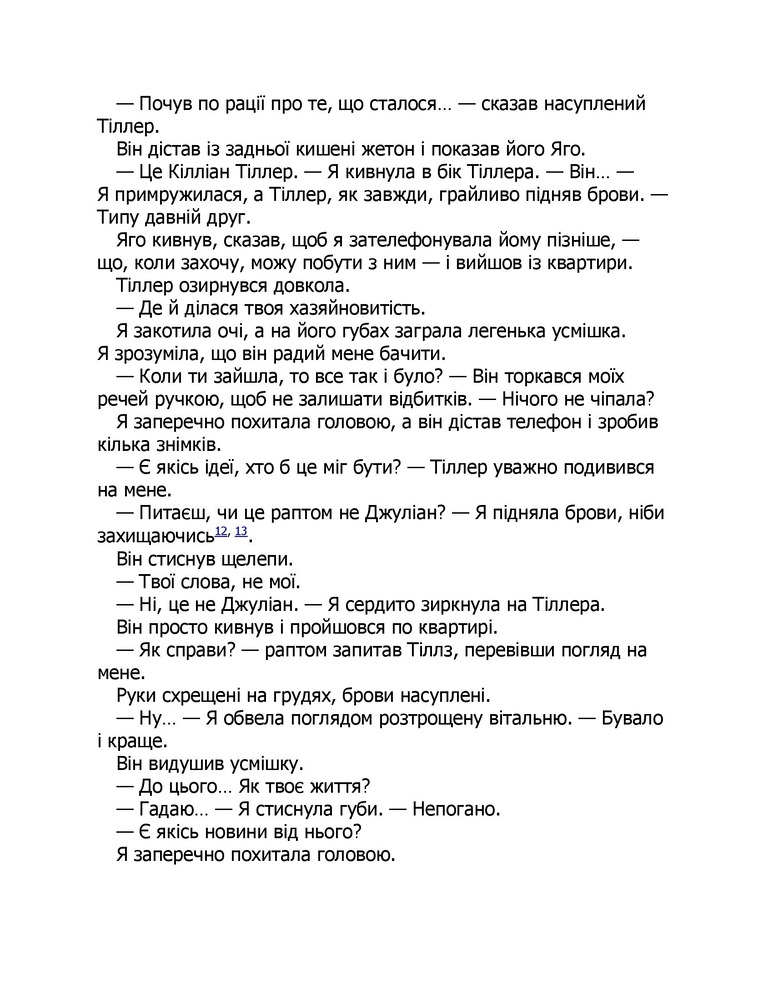 Книга Дейзі Гейтс. Книга 4. Велика загибель - Джесса Гастінґс. Фото 4
