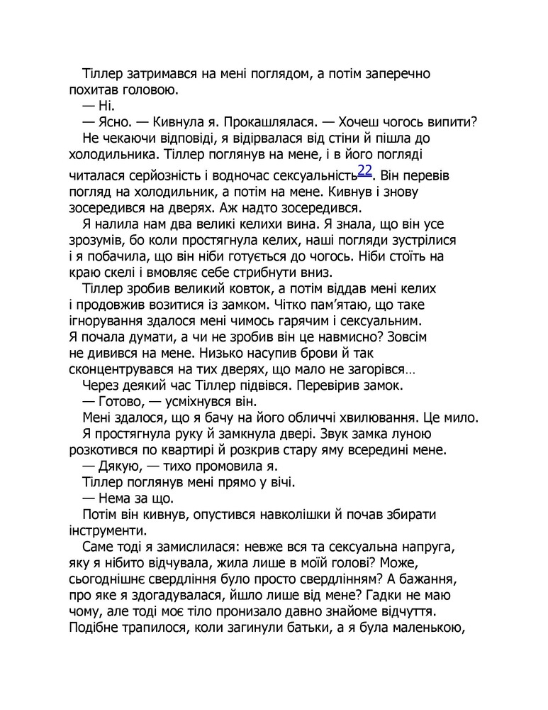 Книга Дейзі Гейтс. Книга 4. Велика загибель - Джесса Гастінґс. Фото 7