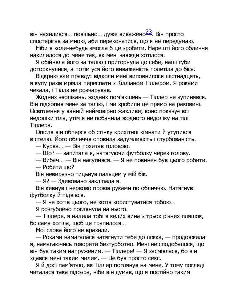 Книга Дейзі Гейтс. Книга 4. Велика загибель - Джесса Гастінґс. Фото 9