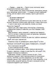 Книга Дейзі Гейтс. Книга 4. Велика загибель - Джесса Гастінґс. Фото 3