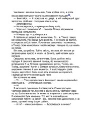 Книга Дейзі Гейтс. Книга 4. Велика загибель - Джесса Гастінґс. Фото 6