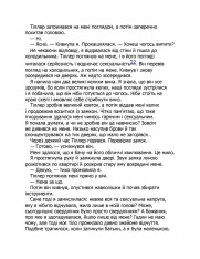 Книга Дейзі Гейтс. Книга 4. Велика загибель - Джесса Гастінґс. Фото 7