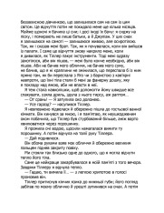 Книга Дейзі Гейтс. Книга 4. Велика загибель - Джесса Гастінґс. Фото 8