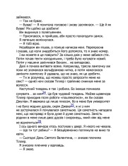 Книга Дейзі Гейтс. Книга 4. Велика загибель - Джесса Гастінґс. Фото 10